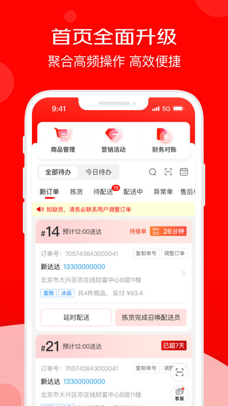 
京东秒送商家版