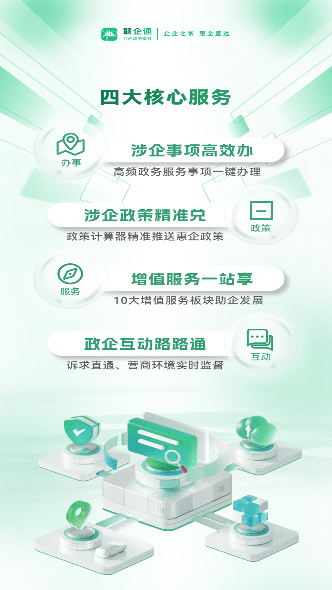 
赣企通