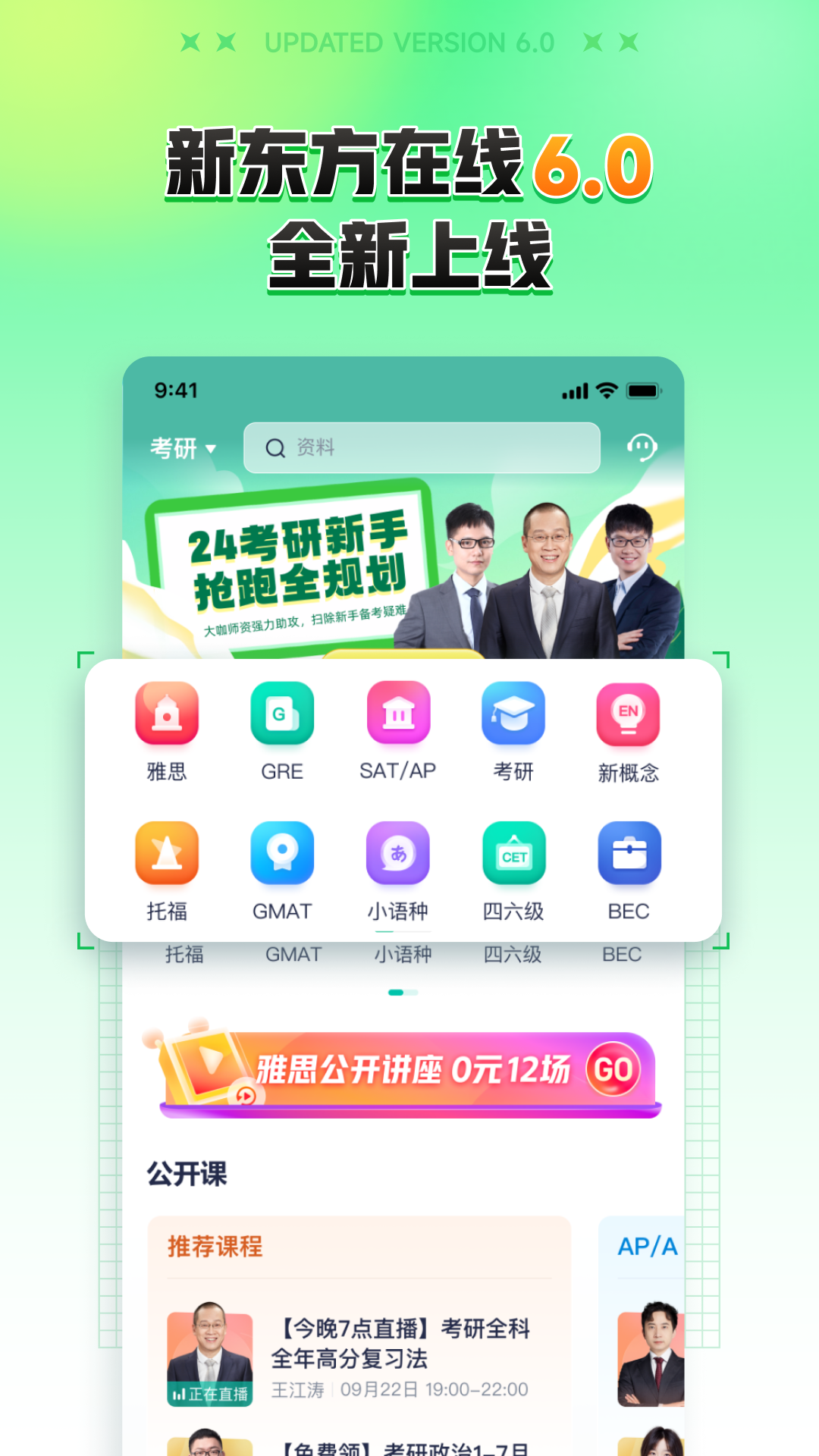 
新东方在线app
