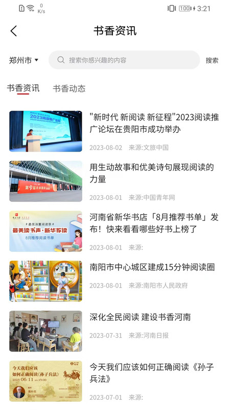 
书香河南app