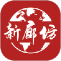 新廊坊app