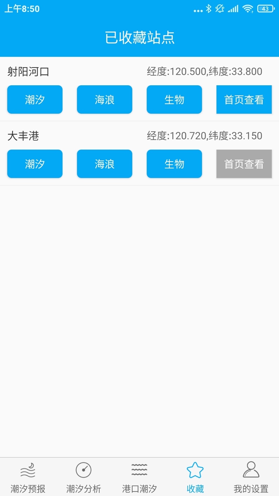 
月相潮汐表