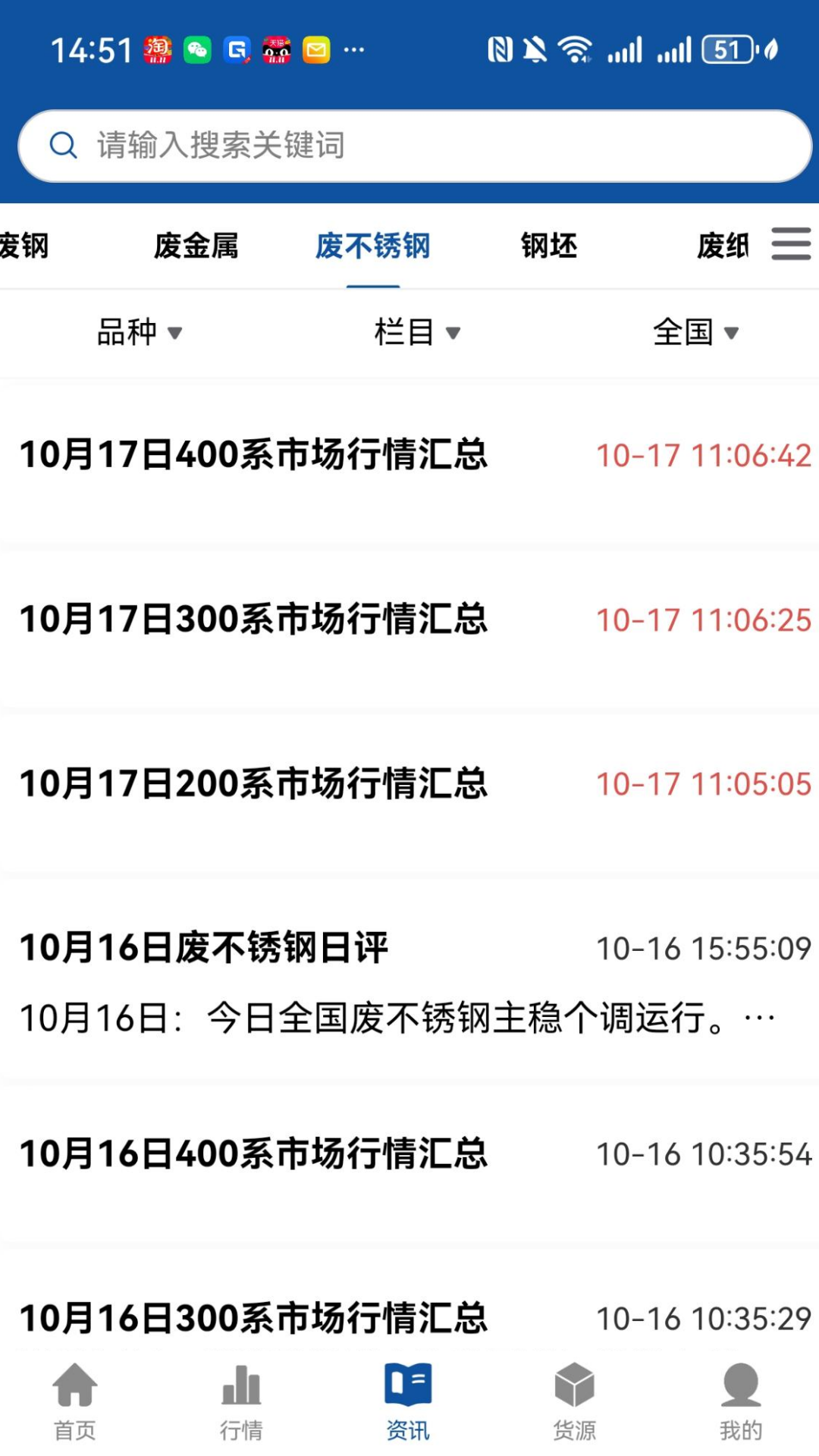 
爱废钢app