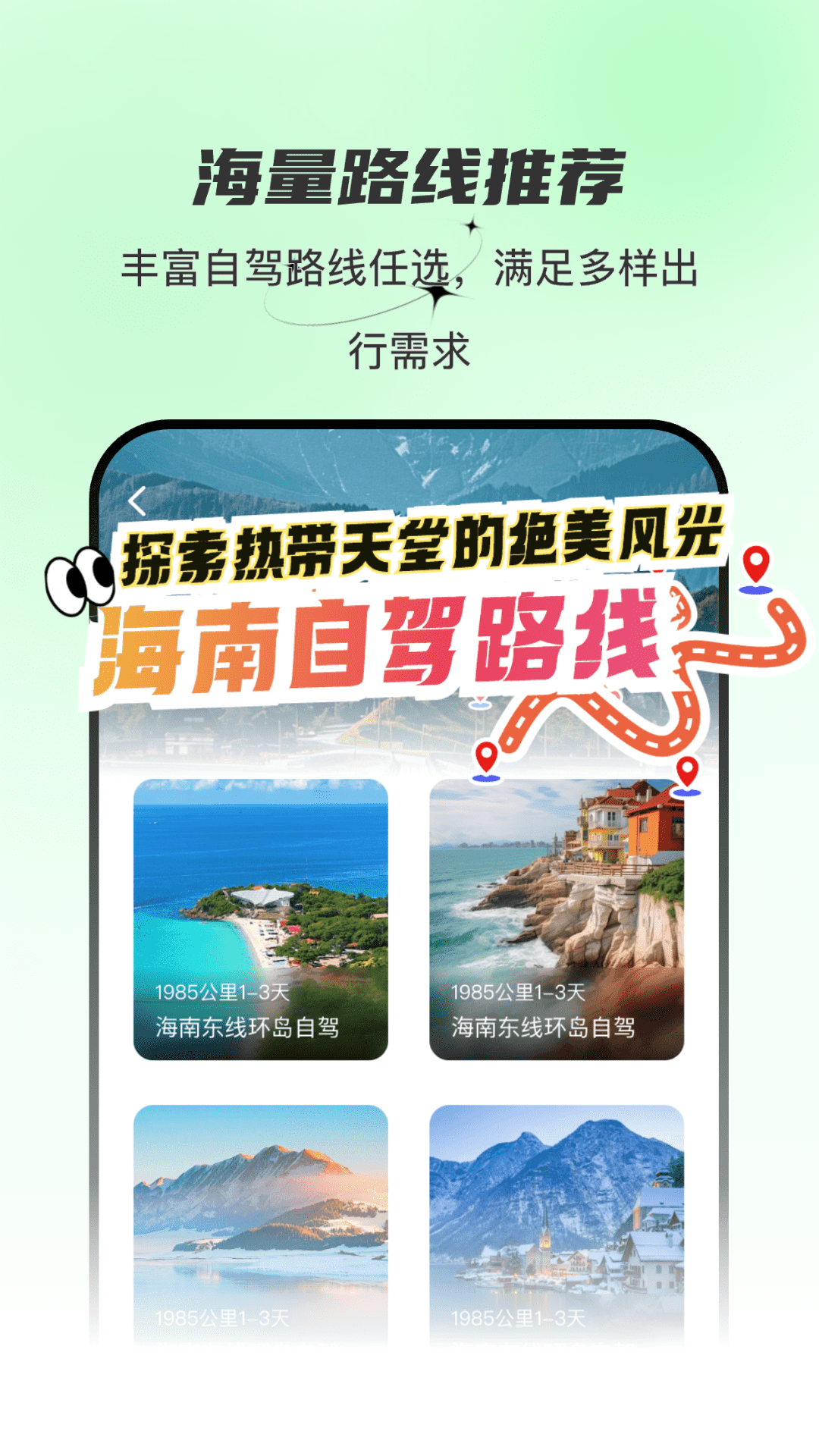 
旅行路书查询