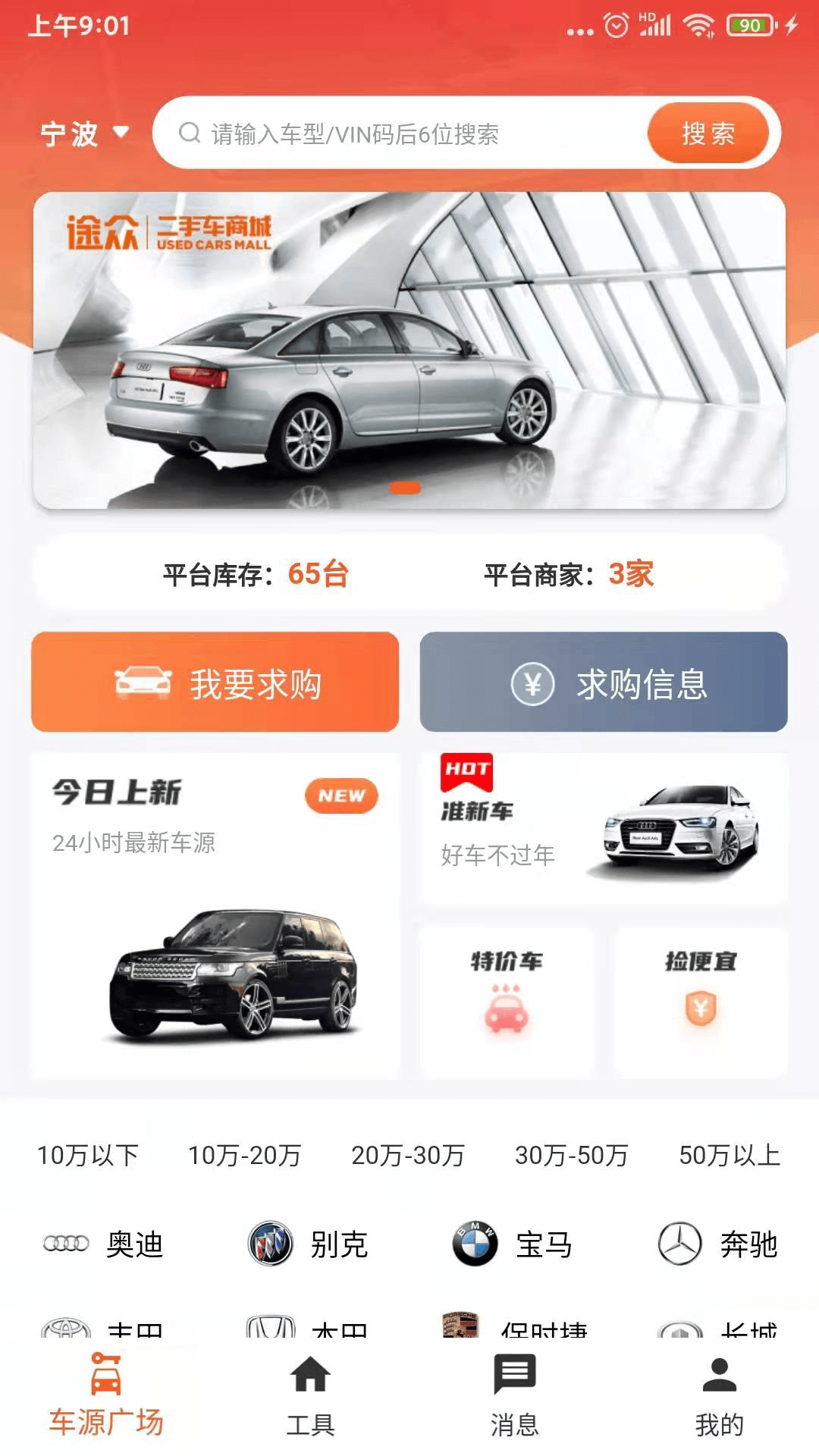 
途众好车app