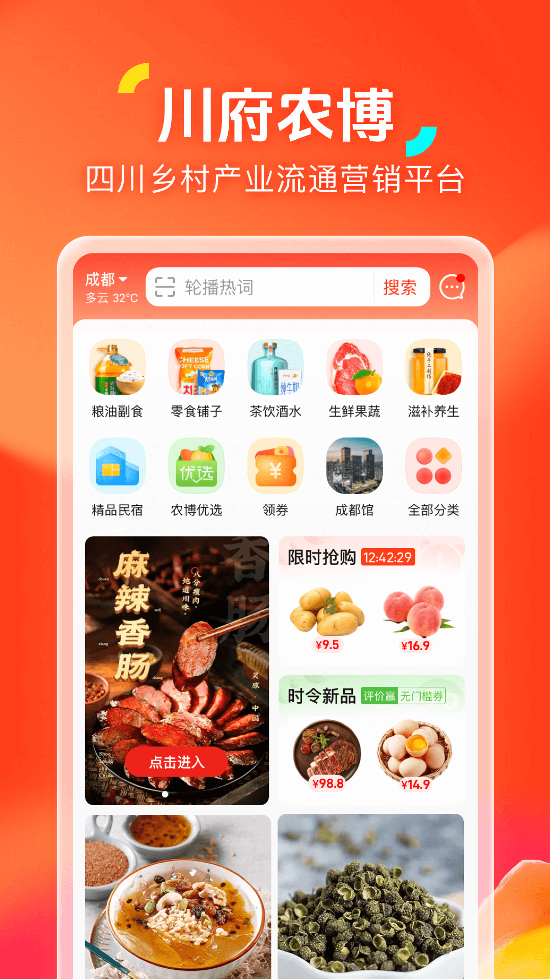 
川府农博app