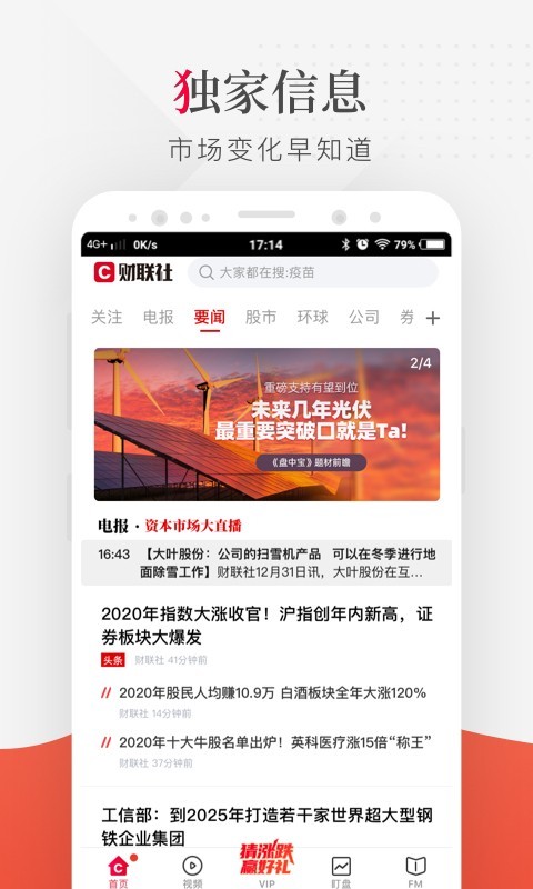 
财联社app