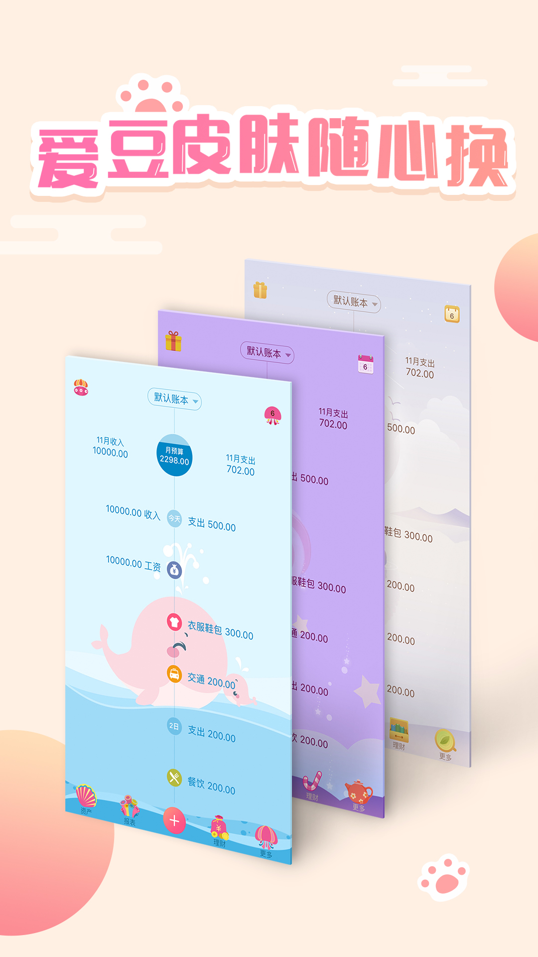 
口袋记账