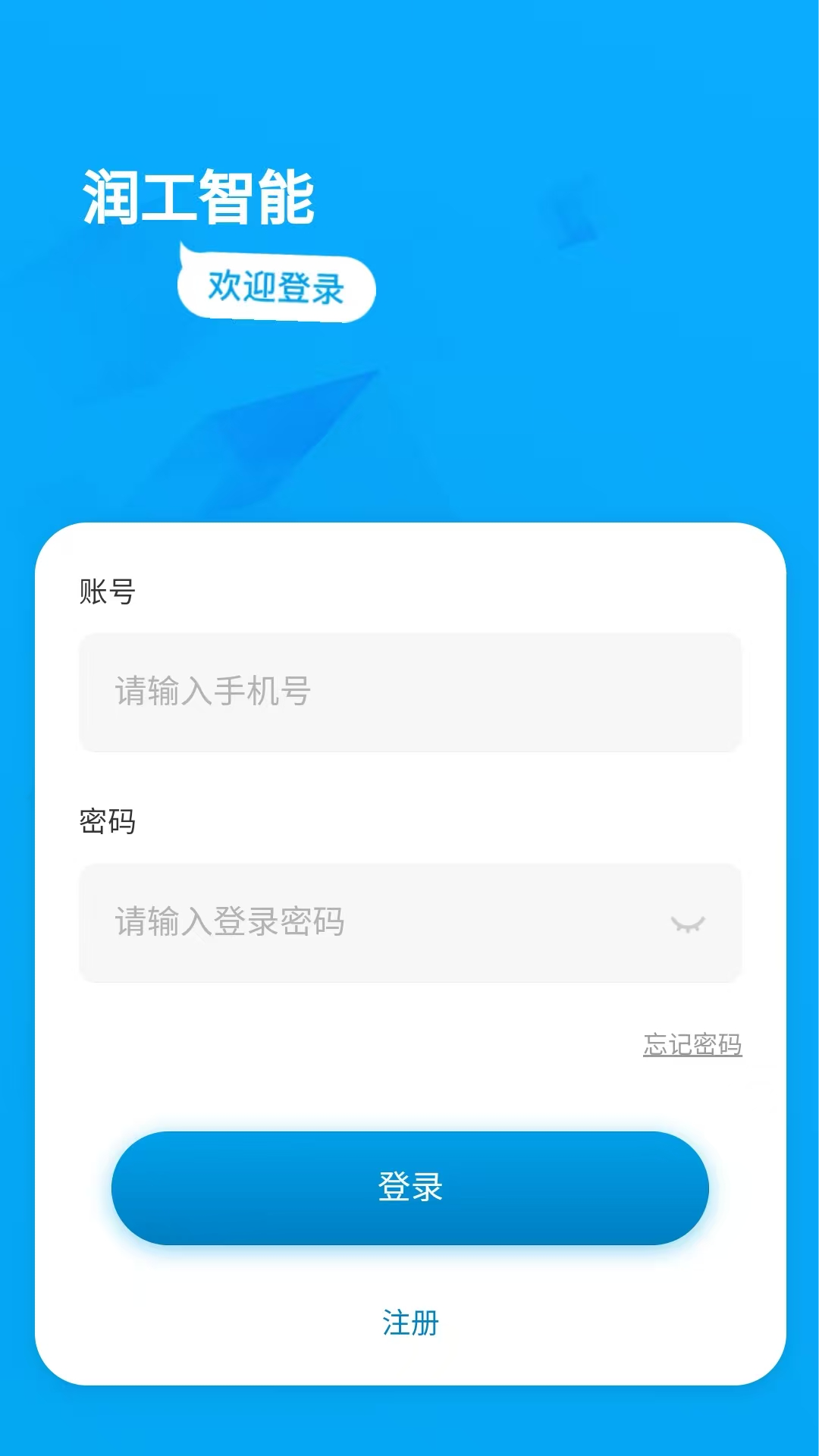 
润工app