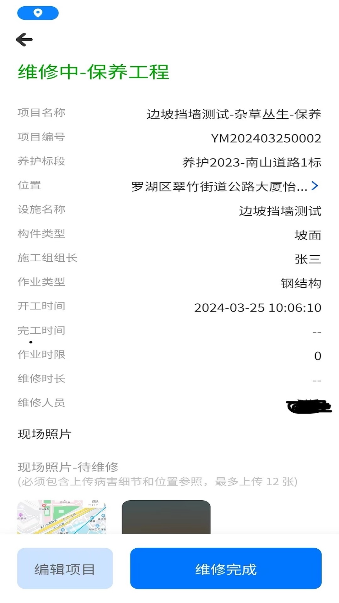 
特区建工智慧管养