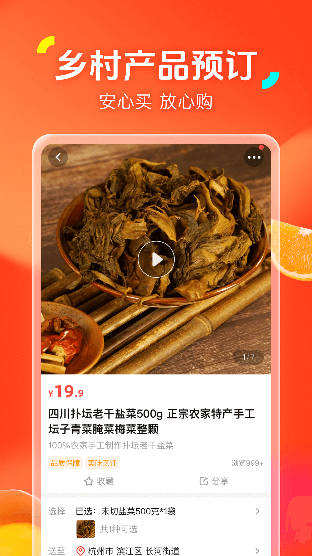 
川府农博app