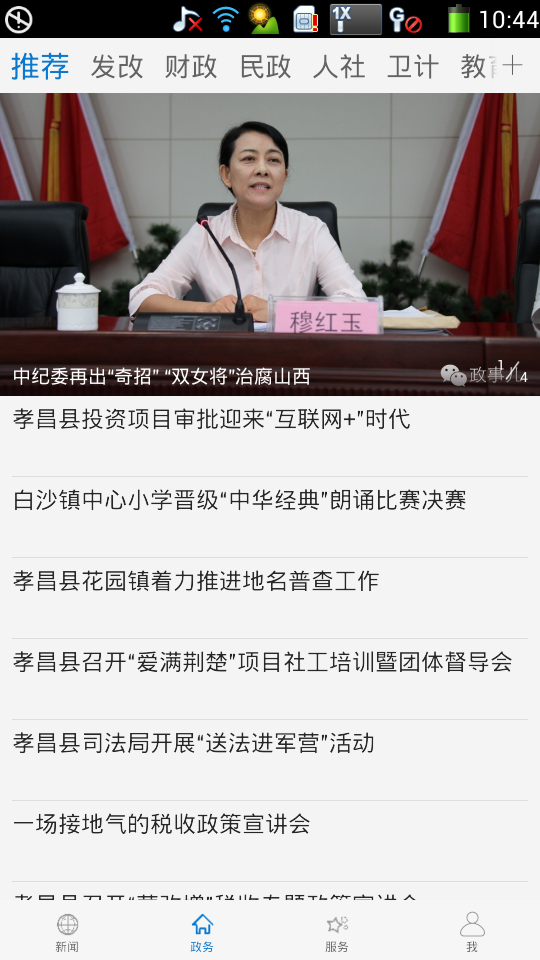 
云上孝昌app
