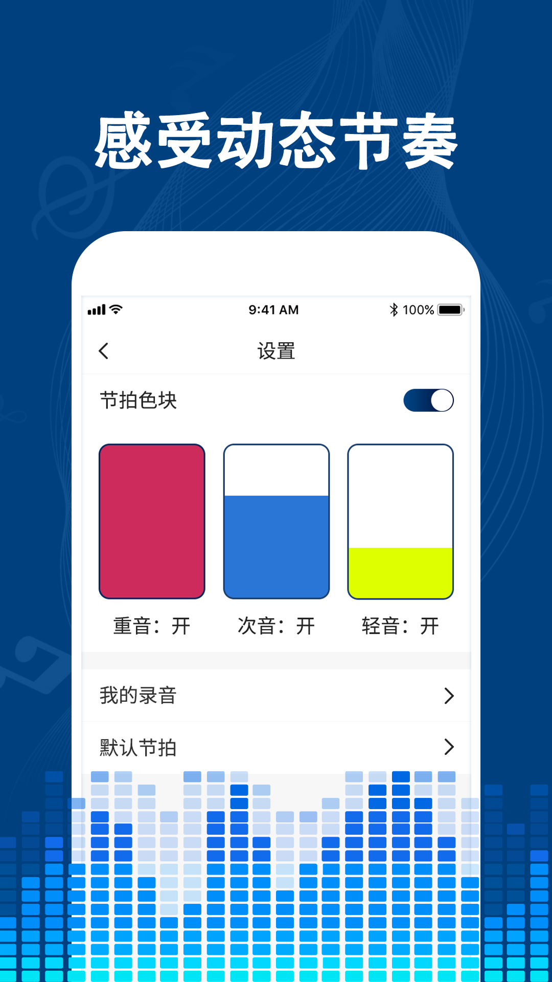 
专业音乐节拍器