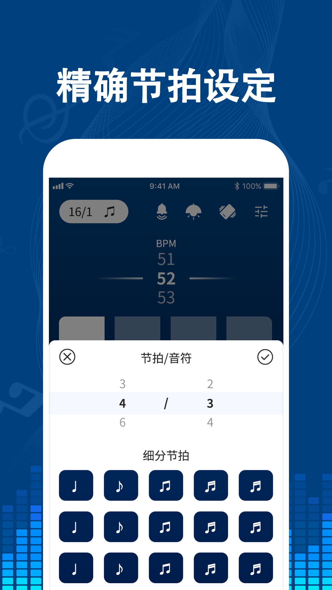 
专业音乐节拍器