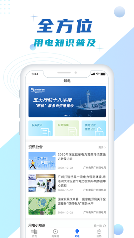 
南网在线app