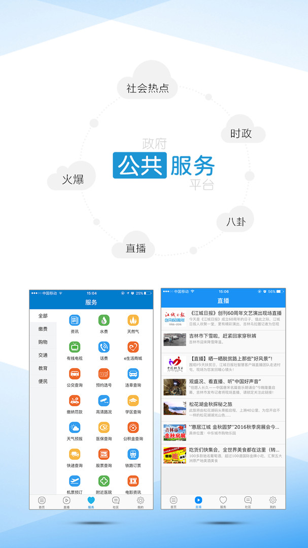 
吉林乌拉圈app