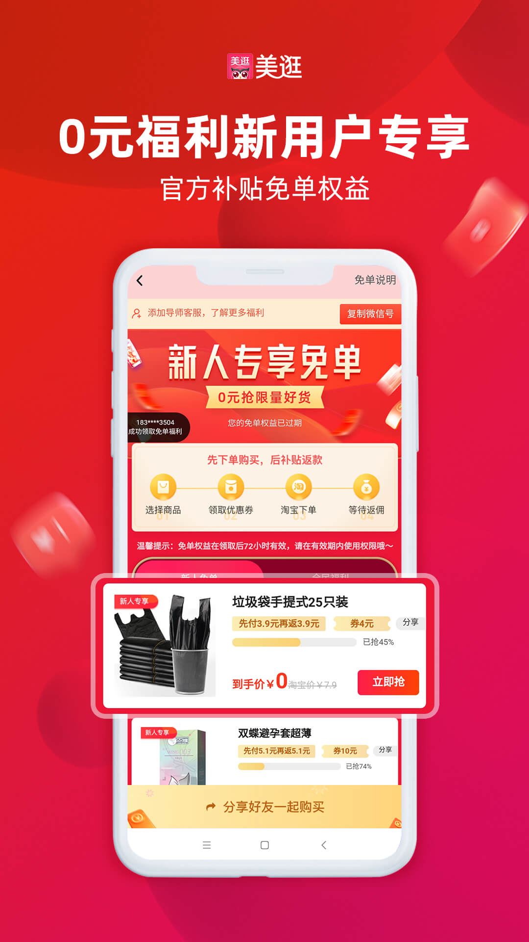 
美逛app