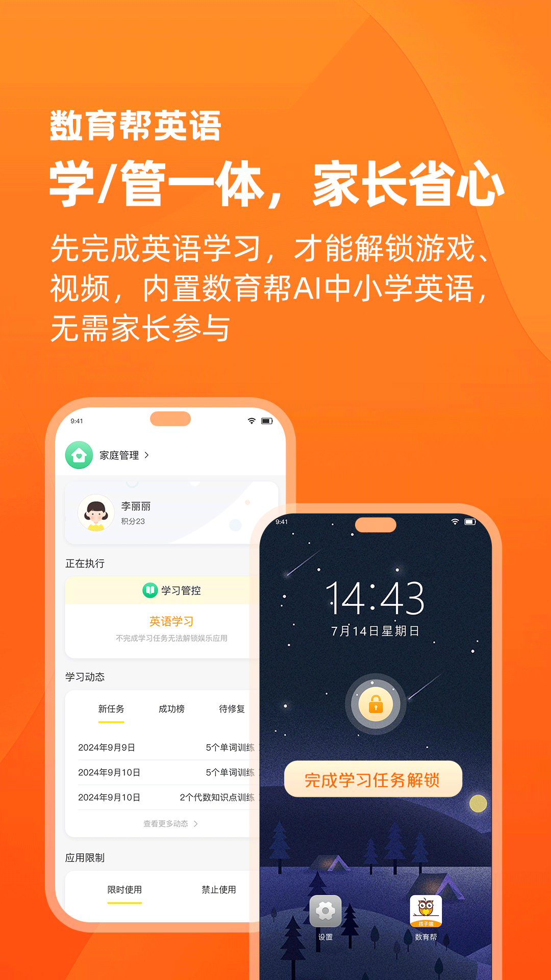 
数育帮家长