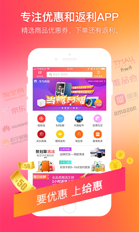 
给惠网客户端
