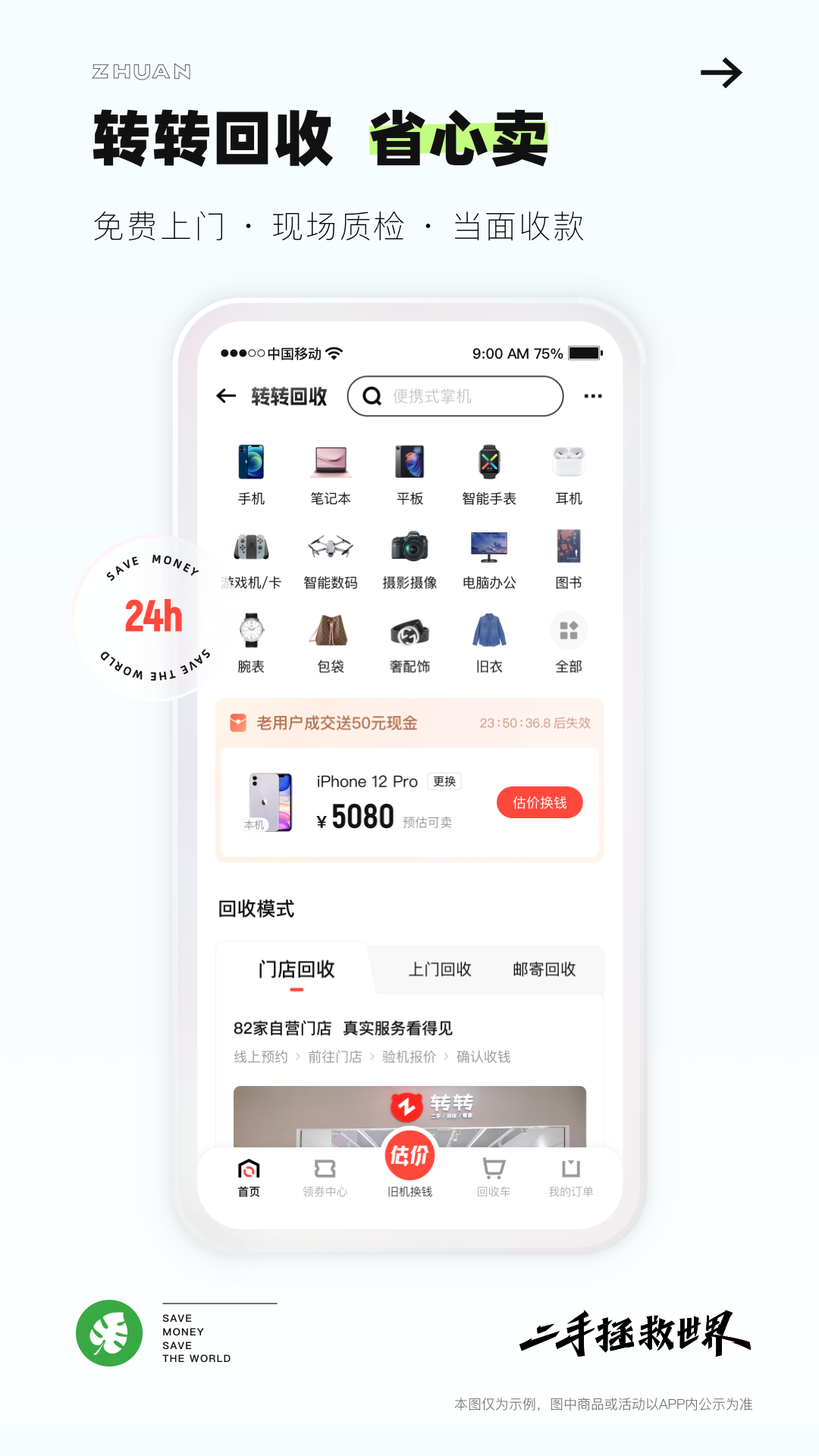 
转转app
