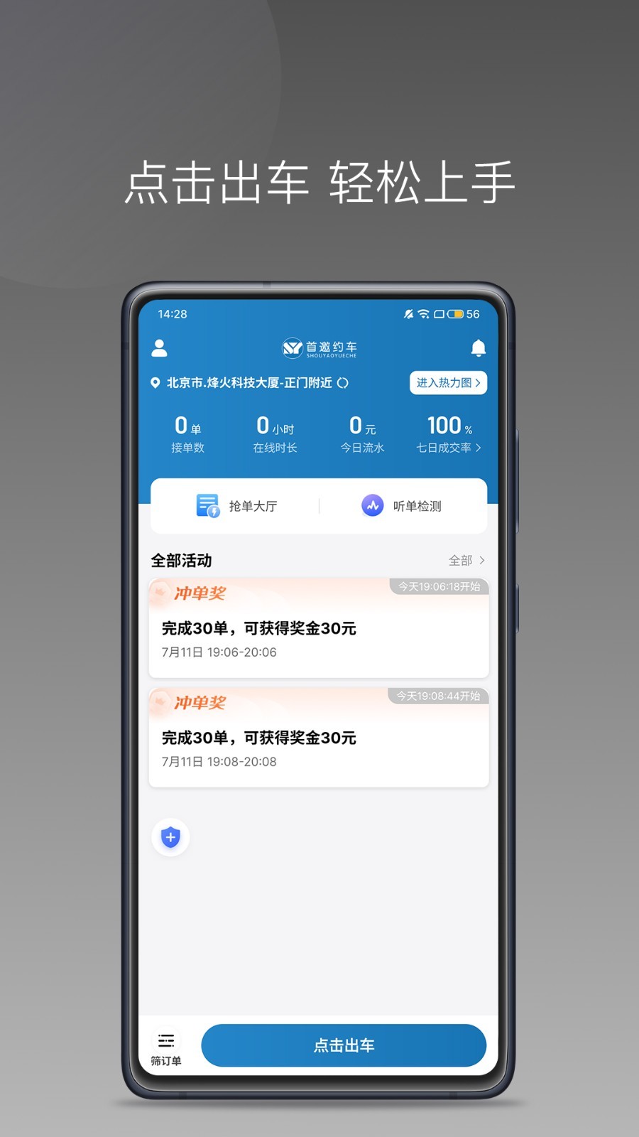
首嗒出行