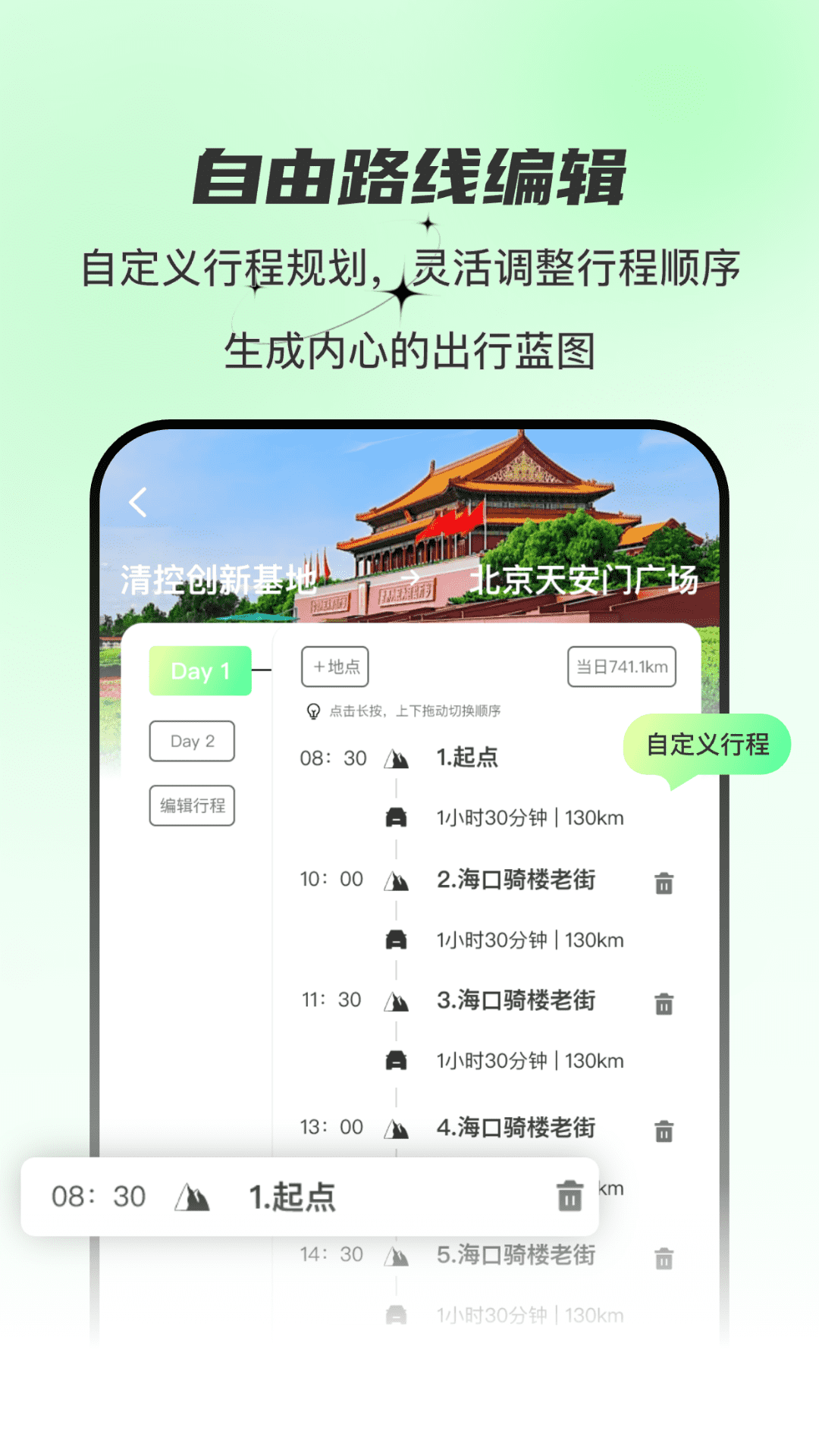 
旅行路书查询