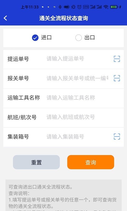 
掌上单一窗口