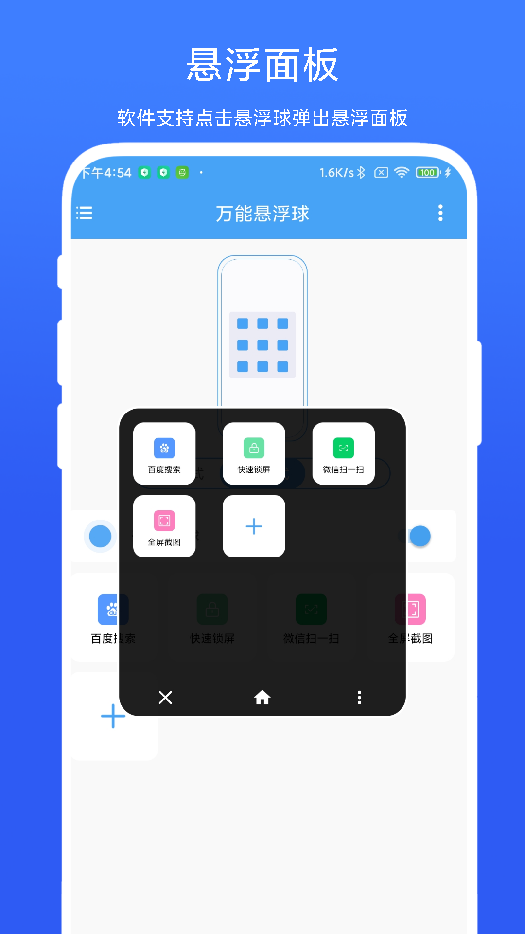 
万能悬浮球