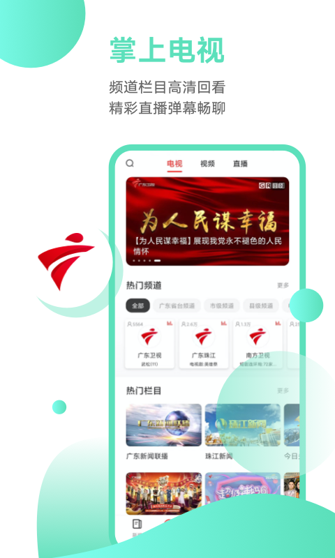 
触电新闻app