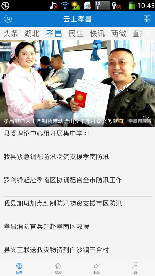 
云上孝昌app