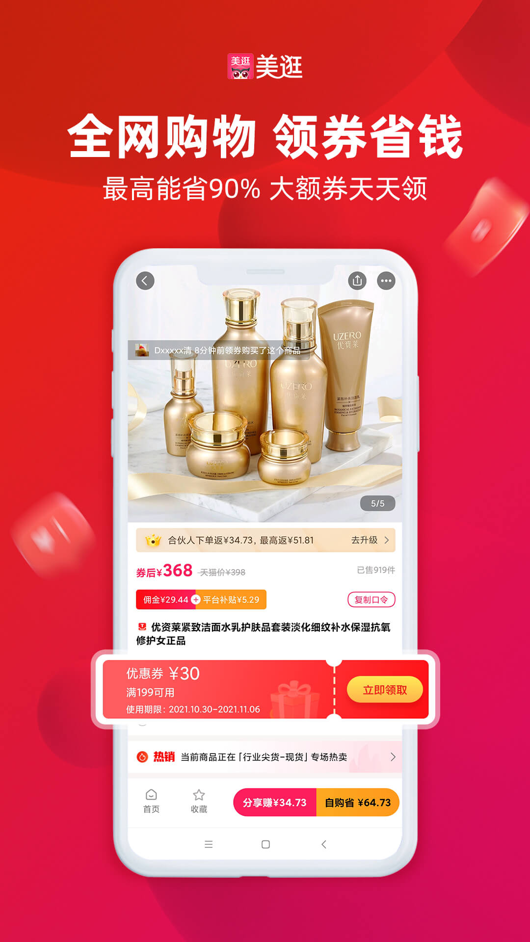 
美逛app