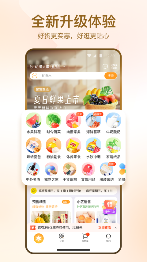 
华润万家app