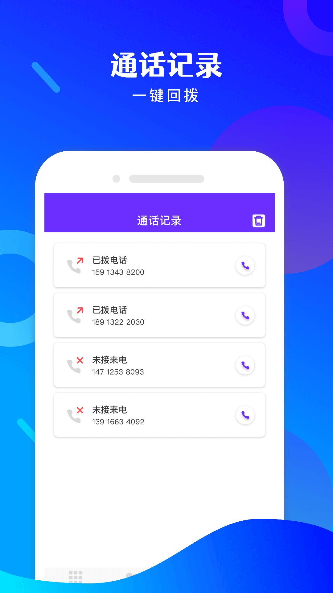 
免费电话宝