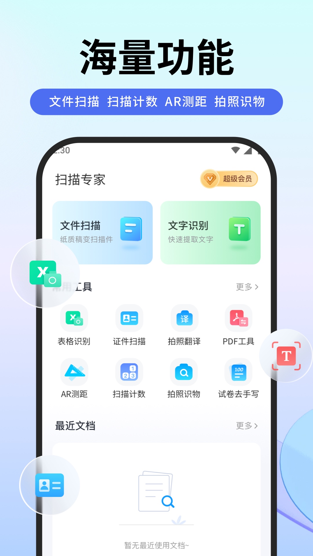 
扫描专家app