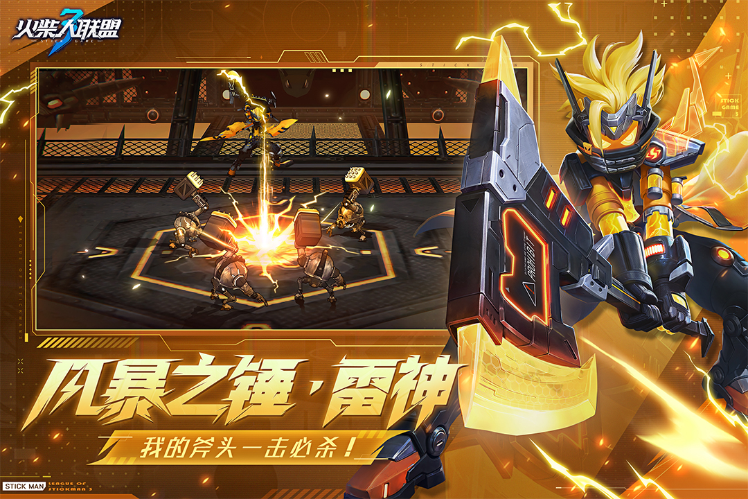 
火柴人联盟3