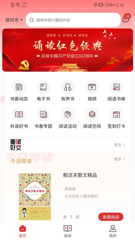 
书香河南app