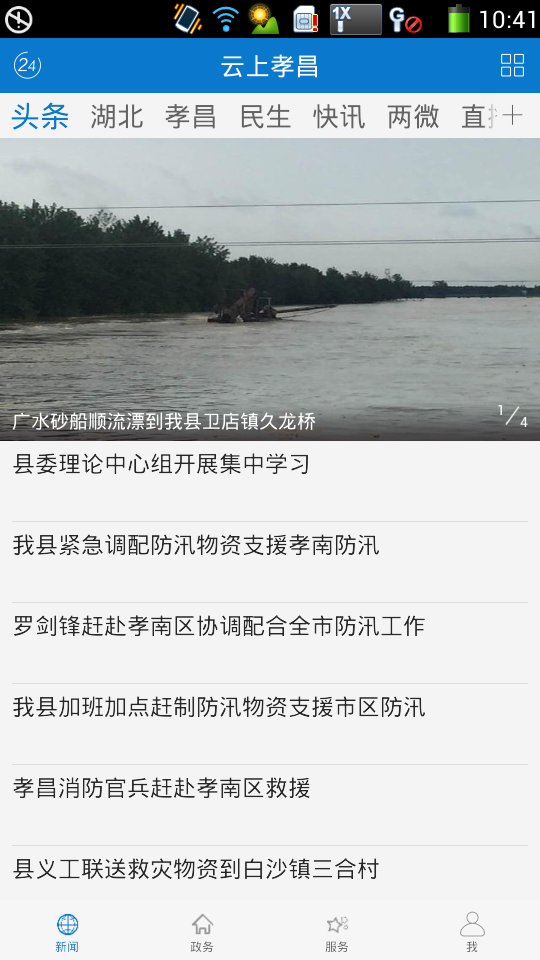 
云上孝昌app