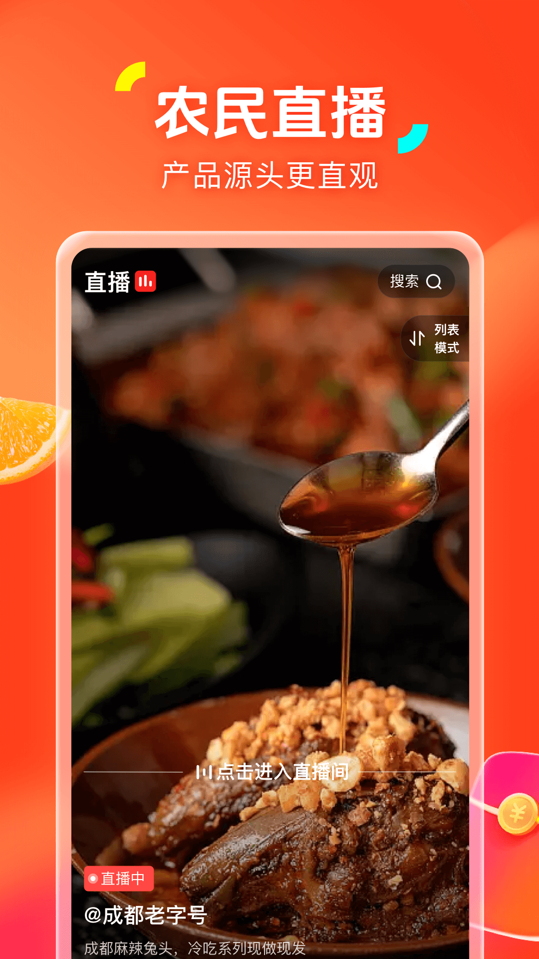 
川府农博app