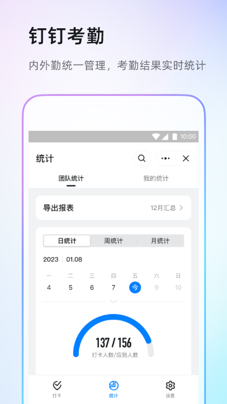 
钉钉