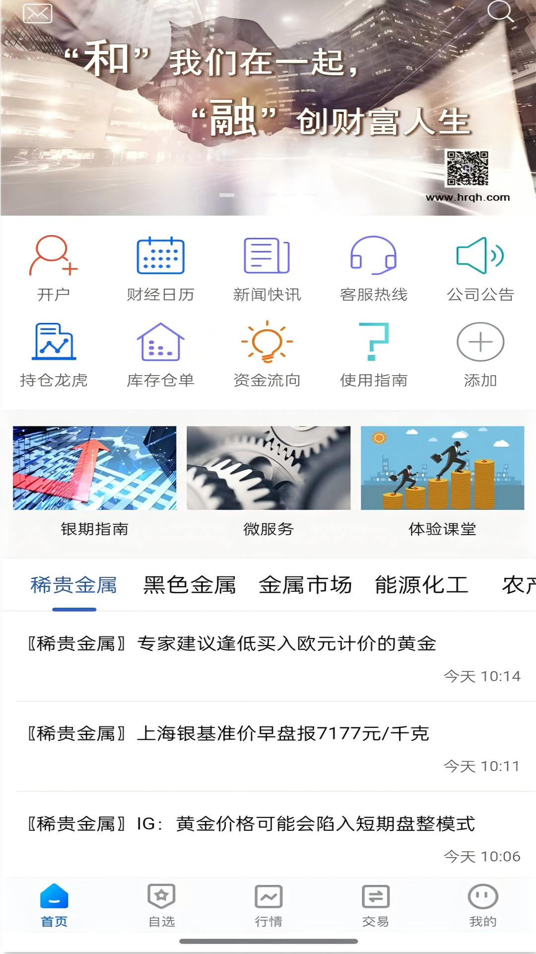 
和融移动助手