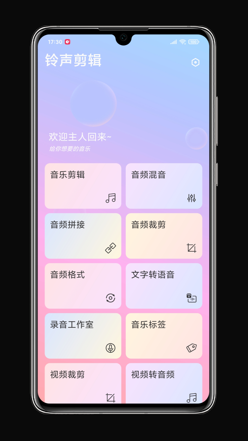 
全能音乐剪辑