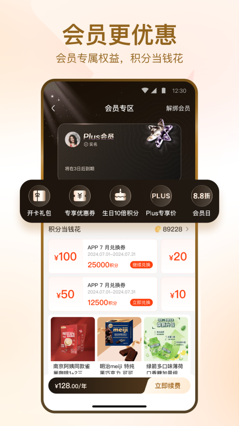 
华润万家app