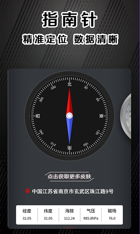 
GPS卫星导航app
