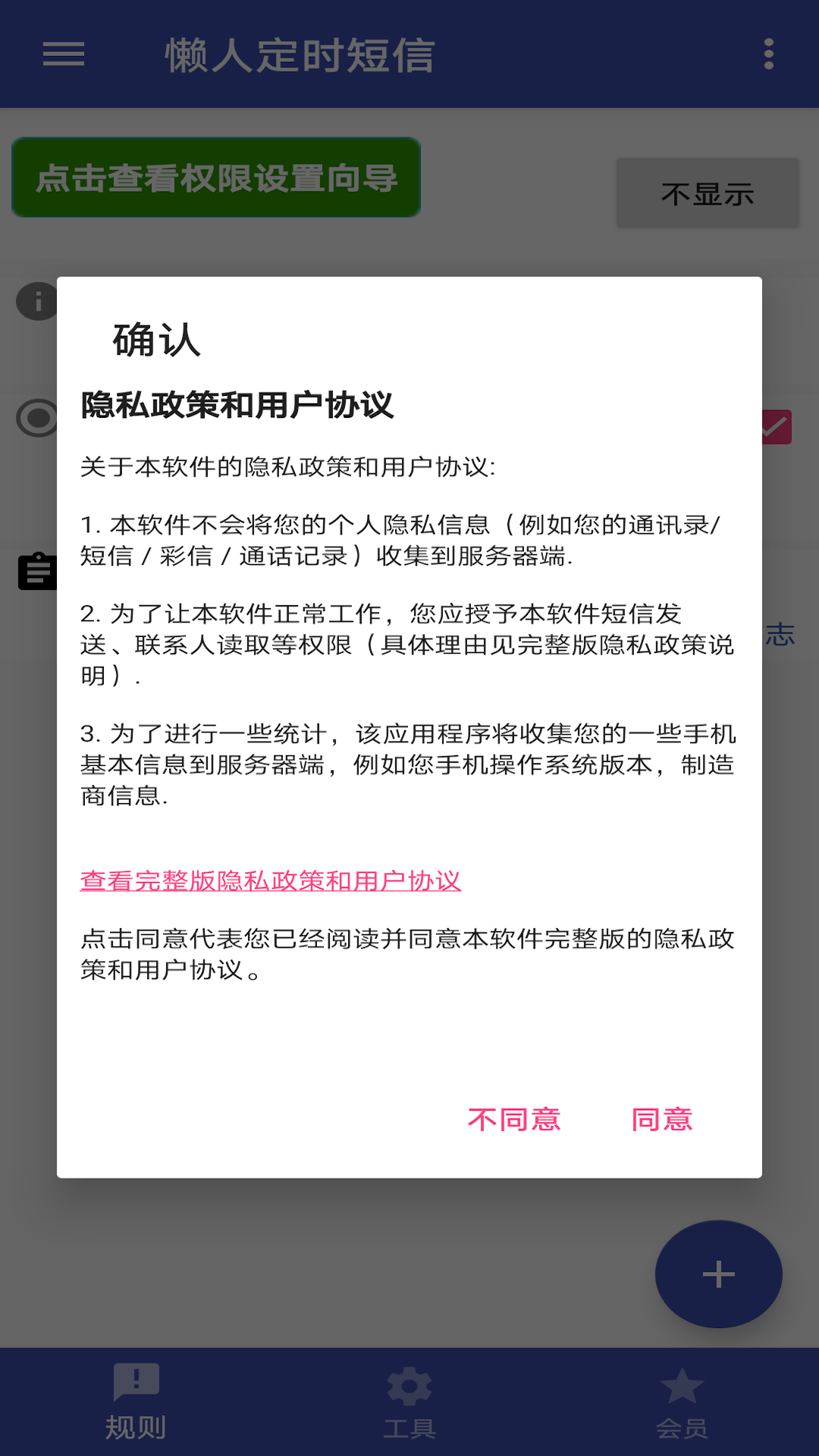 
懒人定时短信