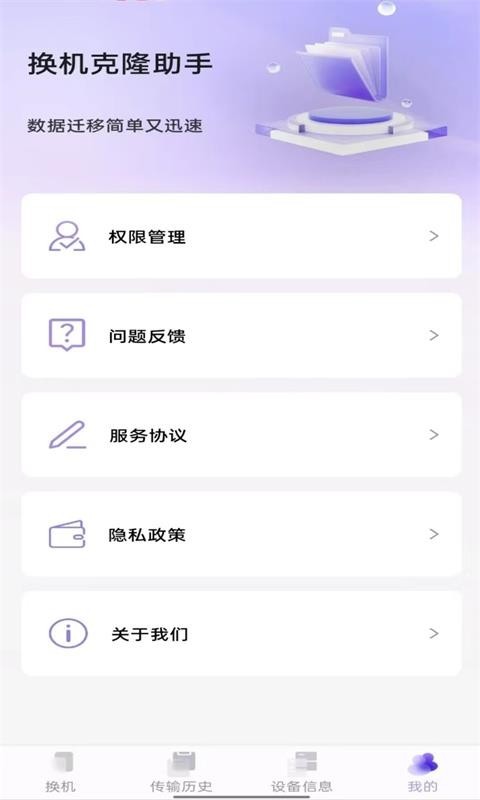
同步换机克隆