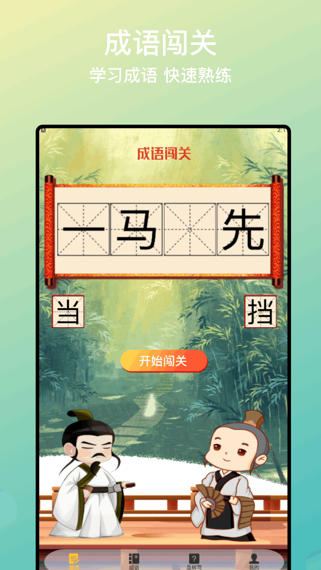 
开心答题宝