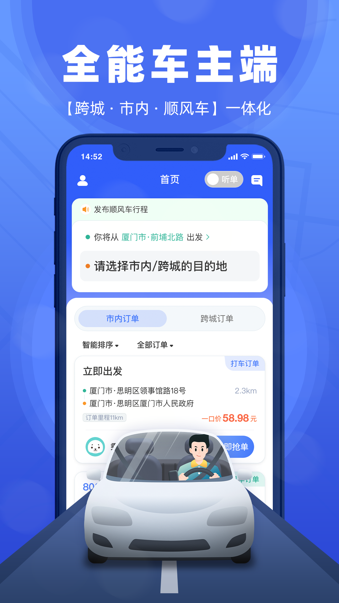 
帮邦行全能车主端