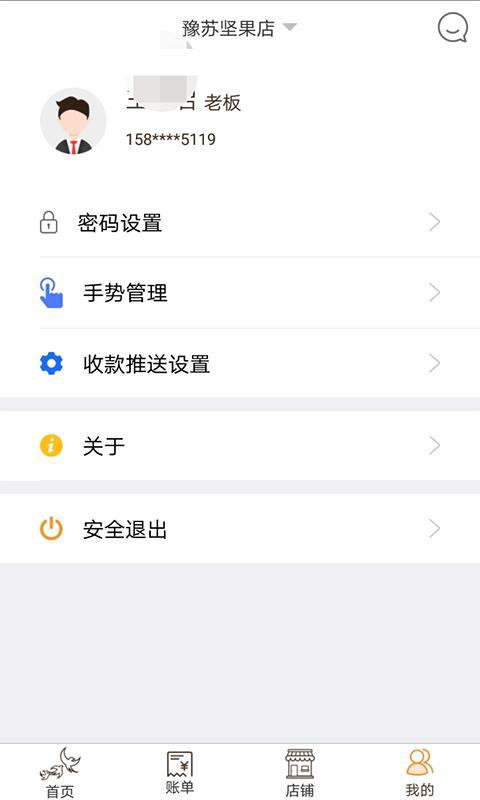 
飞燕码上付
