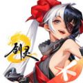 剑灵2