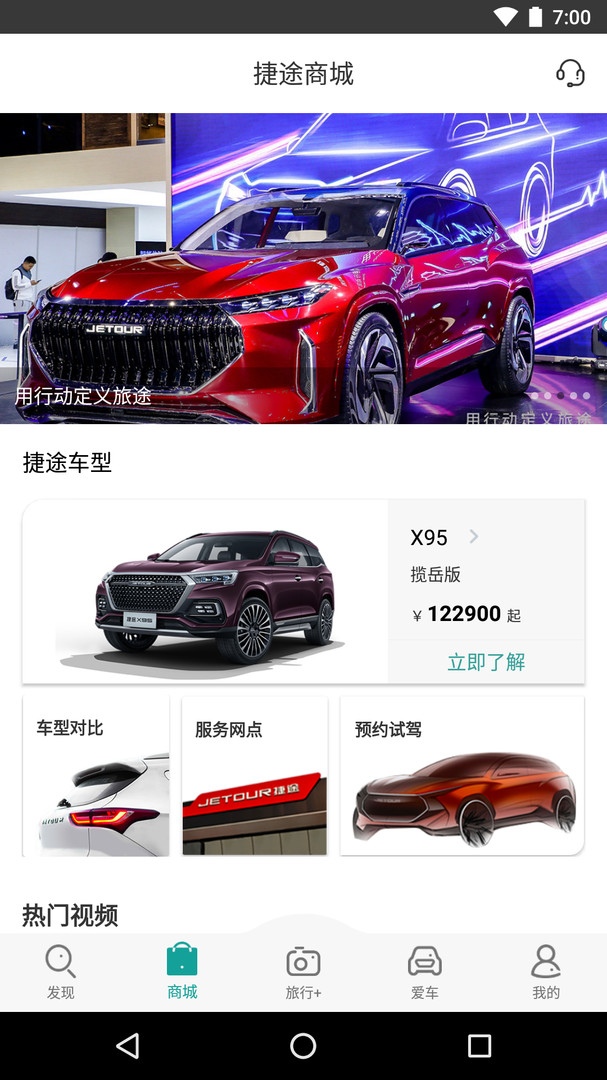 
捷途汽车app